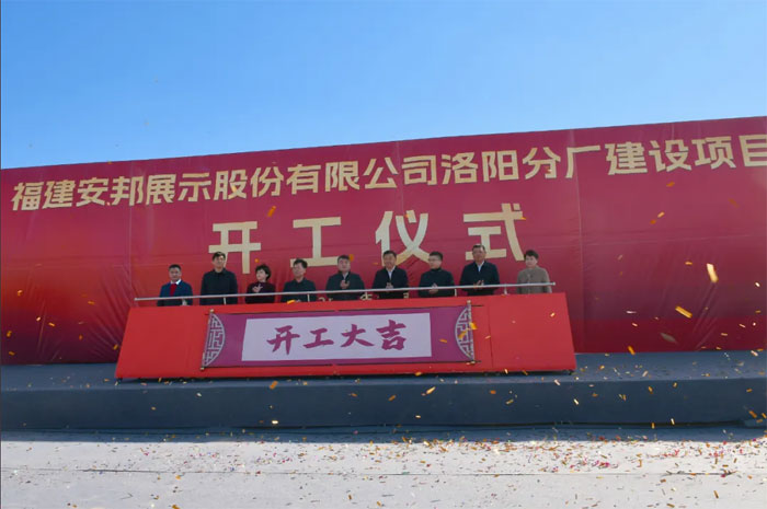 Fujian Anbang Luoyang Branch Construction Project Ceremonia de început